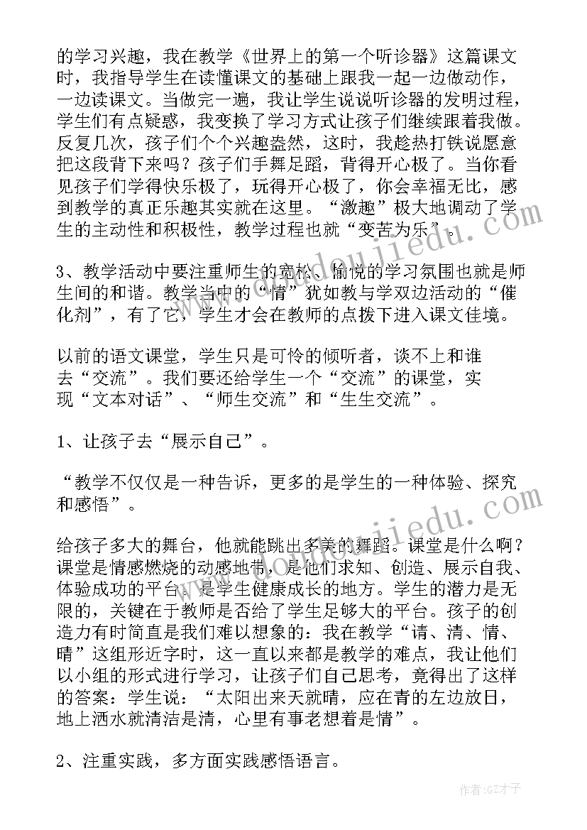 小学语文教学反思论文(通用5篇)