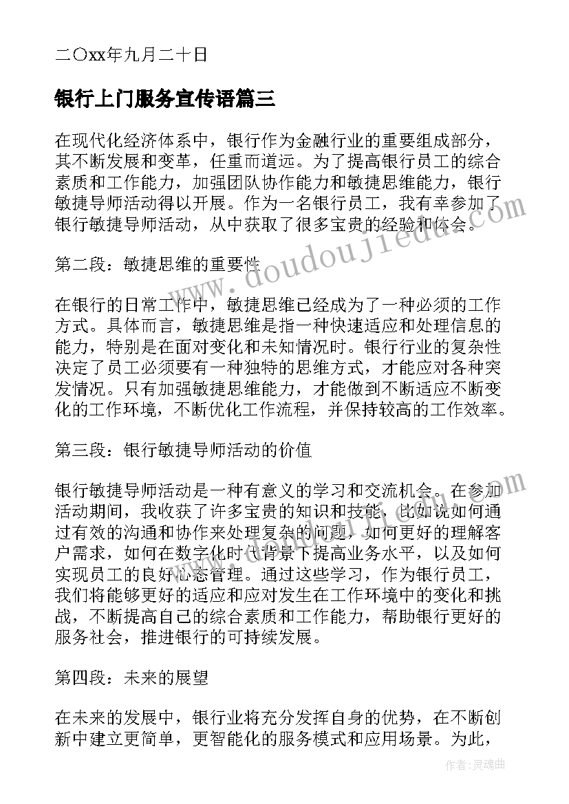 银行上门服务宣传语(汇总8篇)