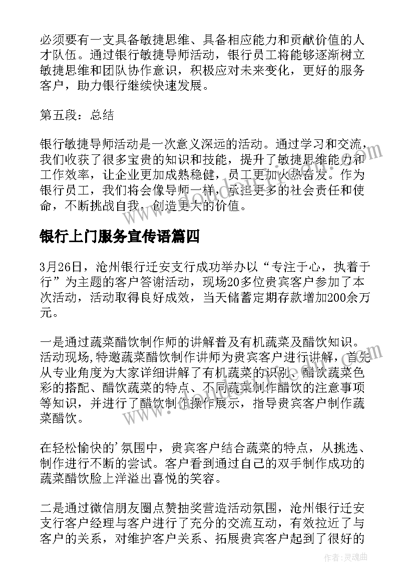 银行上门服务宣传语(汇总8篇)