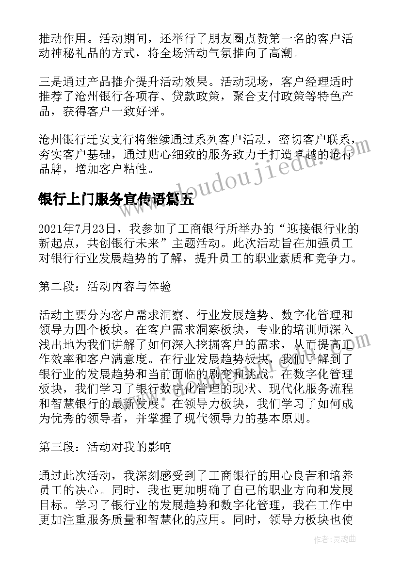 银行上门服务宣传语(汇总8篇)