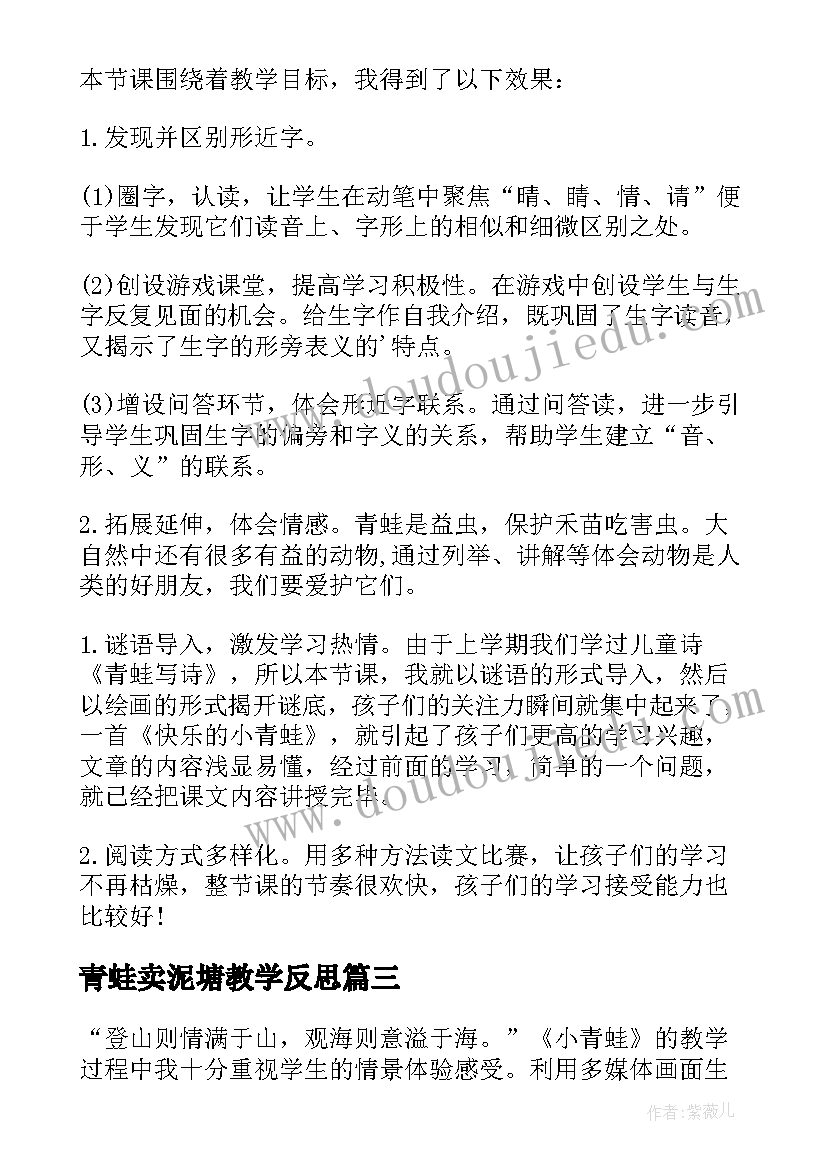 2023年青蛙卖泥塘教学反思(大全9篇)