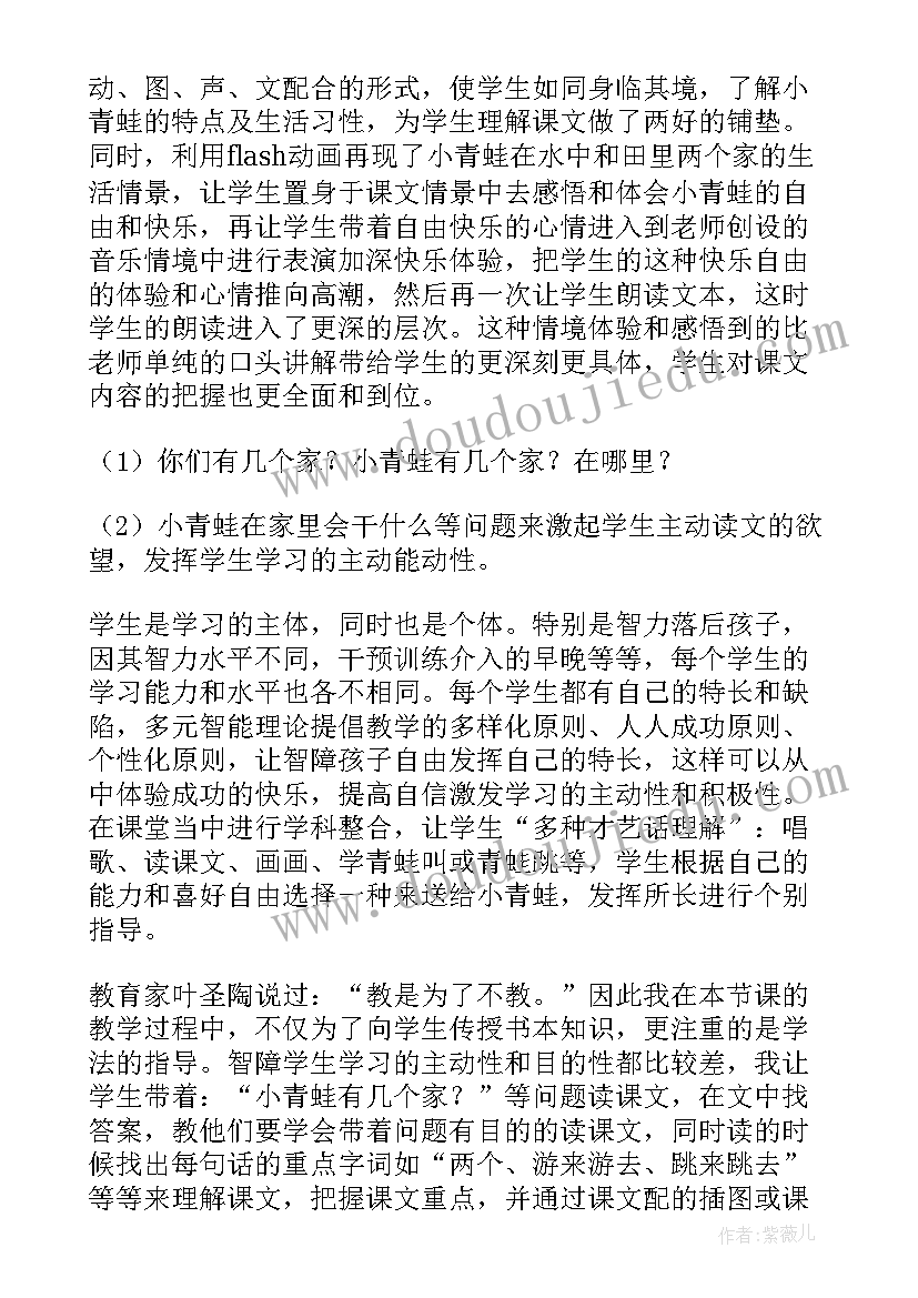 2023年青蛙卖泥塘教学反思(大全9篇)