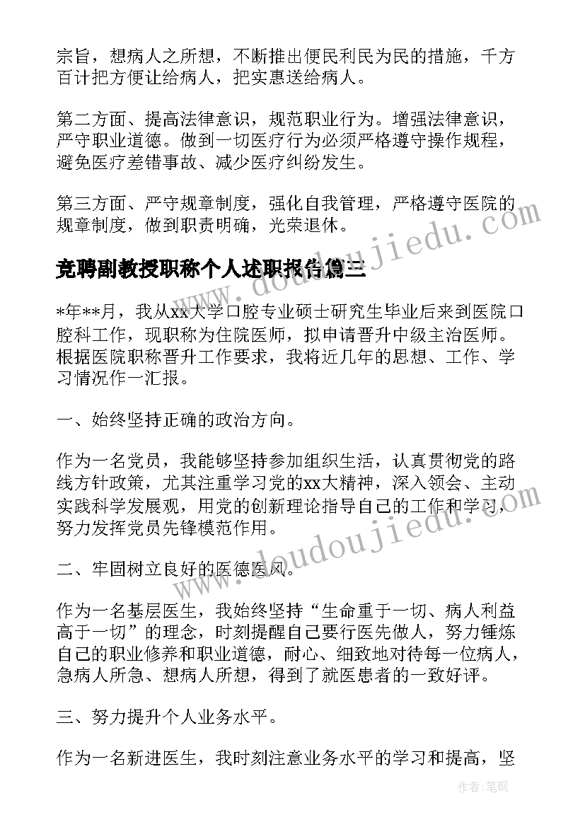 最新竞聘副教授职称个人述职报告(汇总5篇)