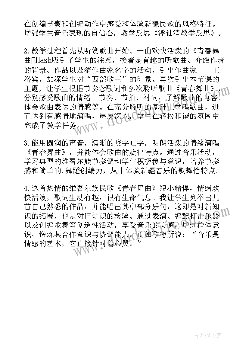 最新合唱青春舞曲教学反思与评价(模板5篇)