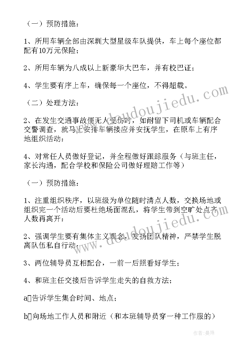 最新学校活动应急预案(通用5篇)