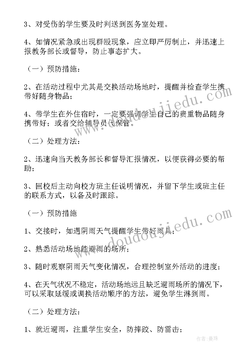 最新学校活动应急预案(通用5篇)