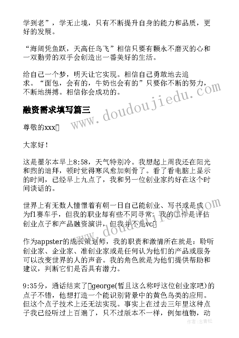 2023年融资需求填写 融资需求发言稿(汇总5篇)