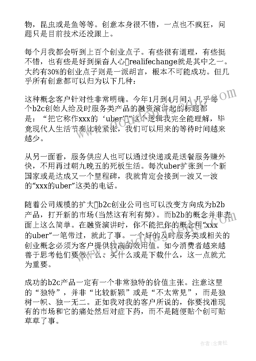 2023年融资需求填写 融资需求发言稿(汇总5篇)