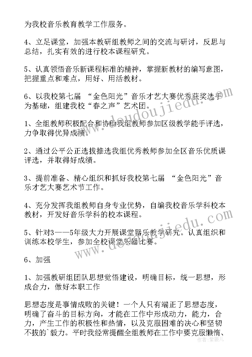 小学音乐教研活动计划(优秀10篇)