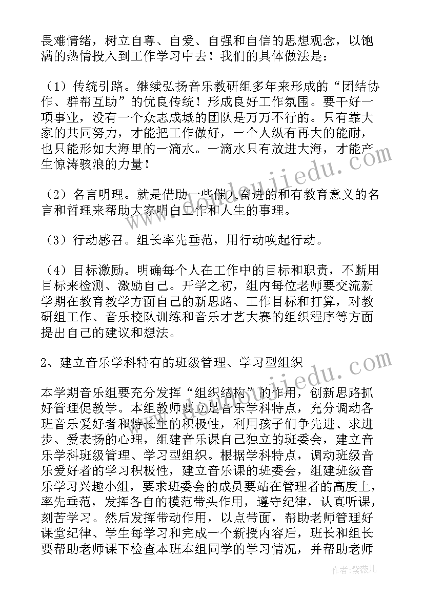 小学音乐教研活动计划(优秀10篇)