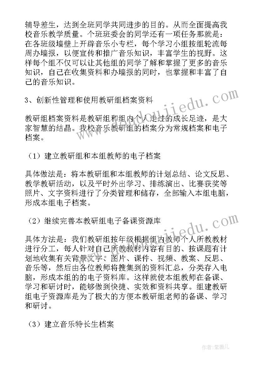 小学音乐教研活动计划(优秀10篇)