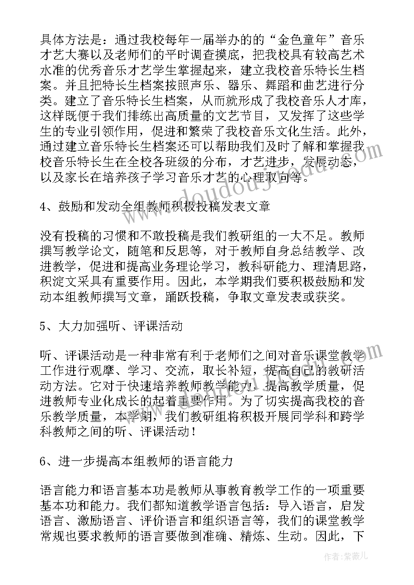 小学音乐教研活动计划(优秀10篇)