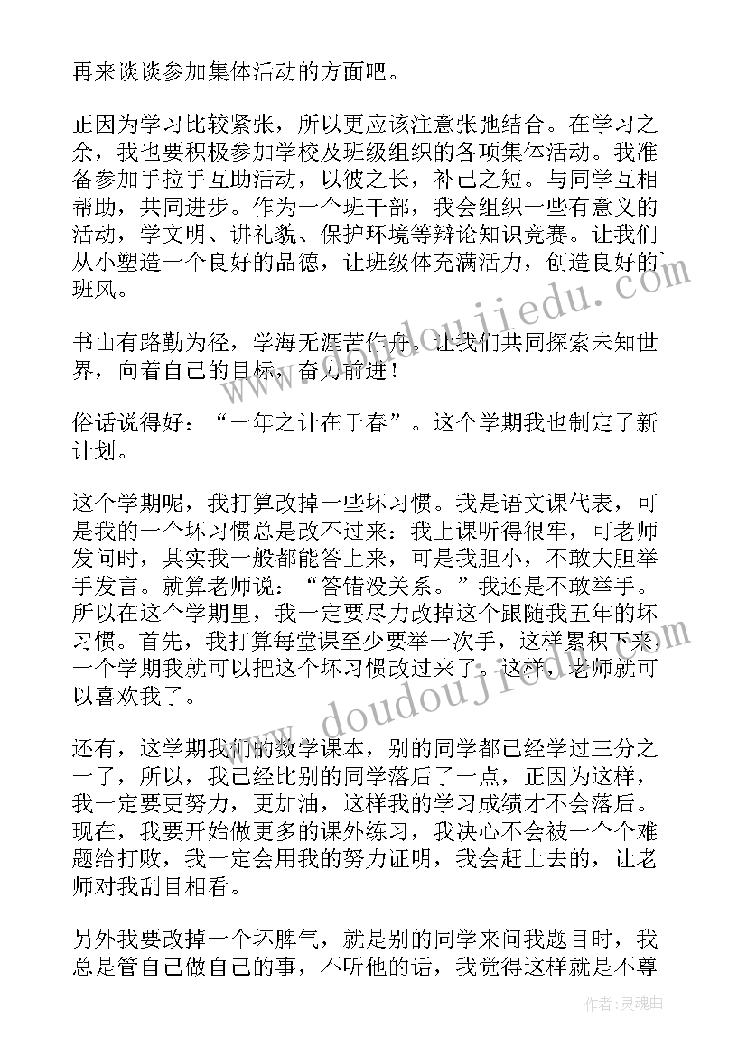 新学期计划表六年级上学期 六年级新学期计划(精选10篇)