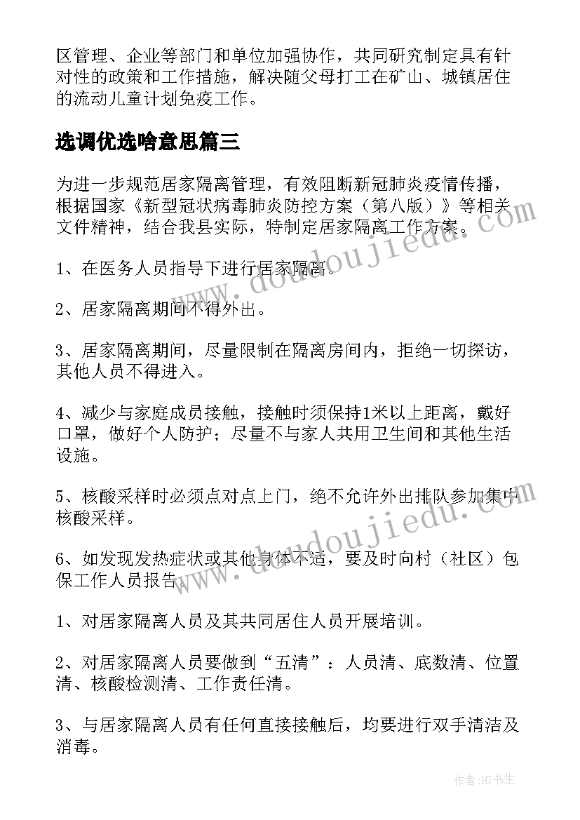 最新选调优选啥意思 物理学教学计划优选(通用10篇)