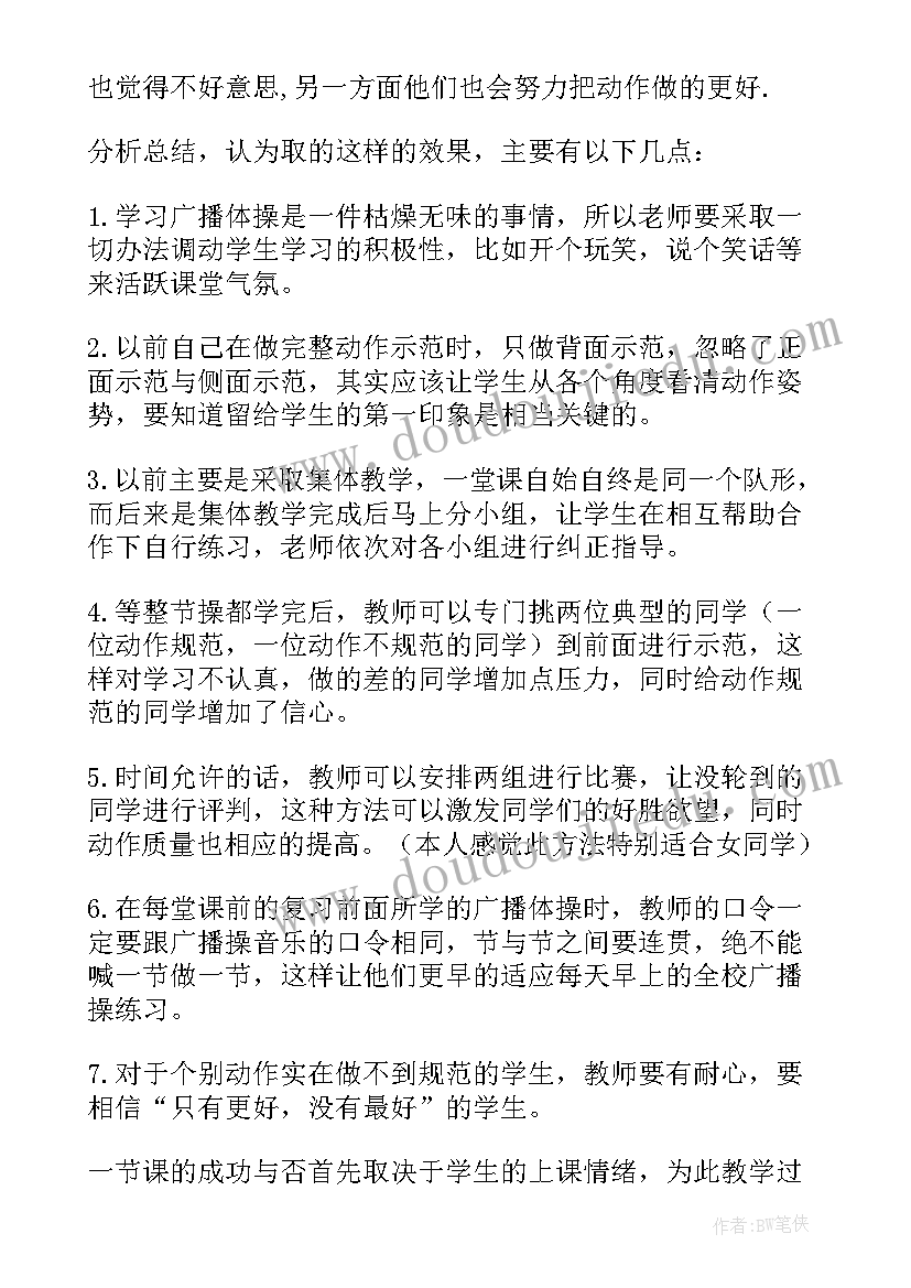 最新水平一基本体操教案(优秀5篇)