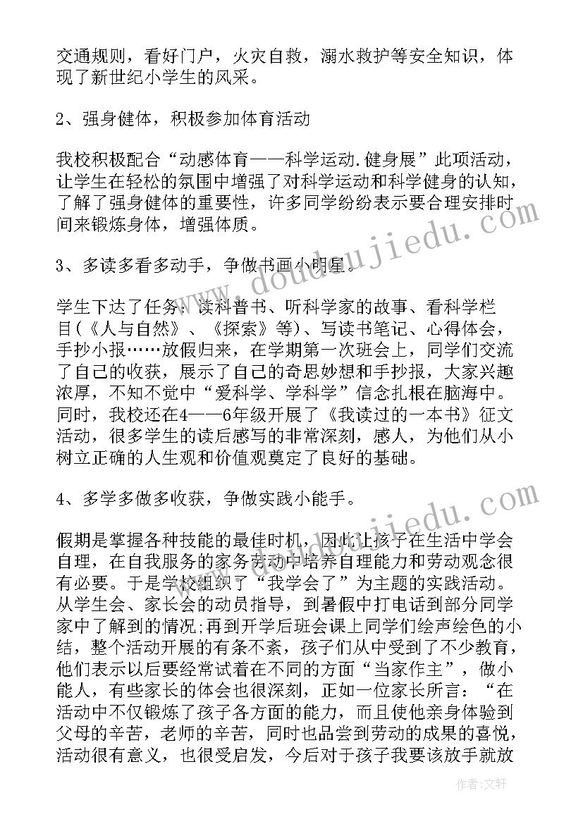 德育活动总结词语有哪些 德育活动总结(大全10篇)