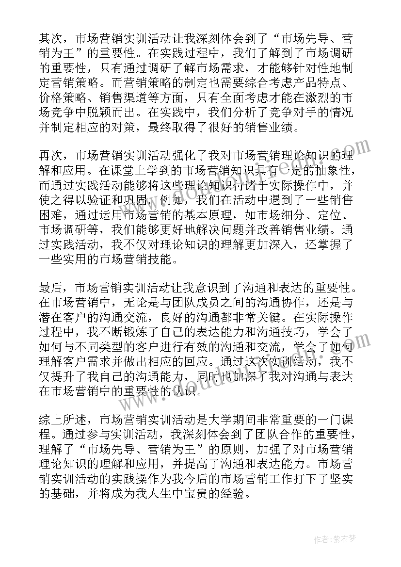 营销活动目的 营销活动方案(通用6篇)