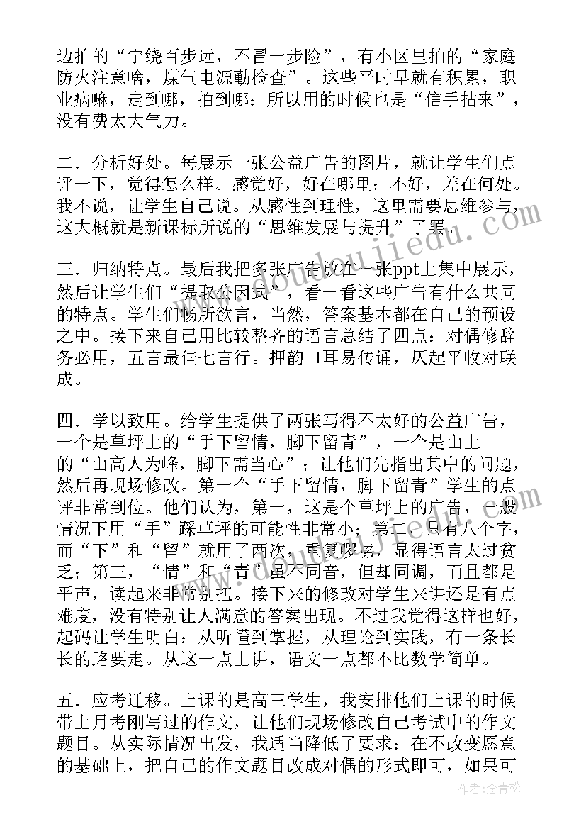 2023年初中语文学科教学反思(汇总9篇)