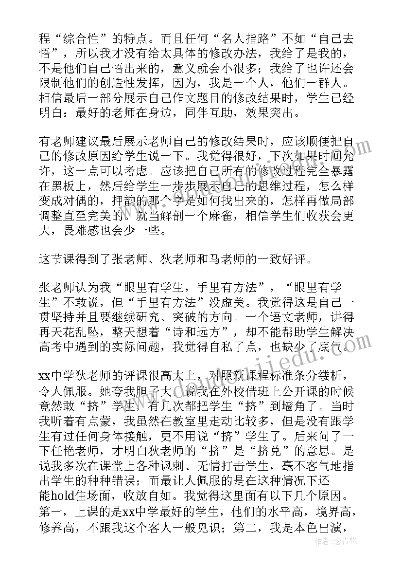 2023年初中语文学科教学反思(汇总9篇)