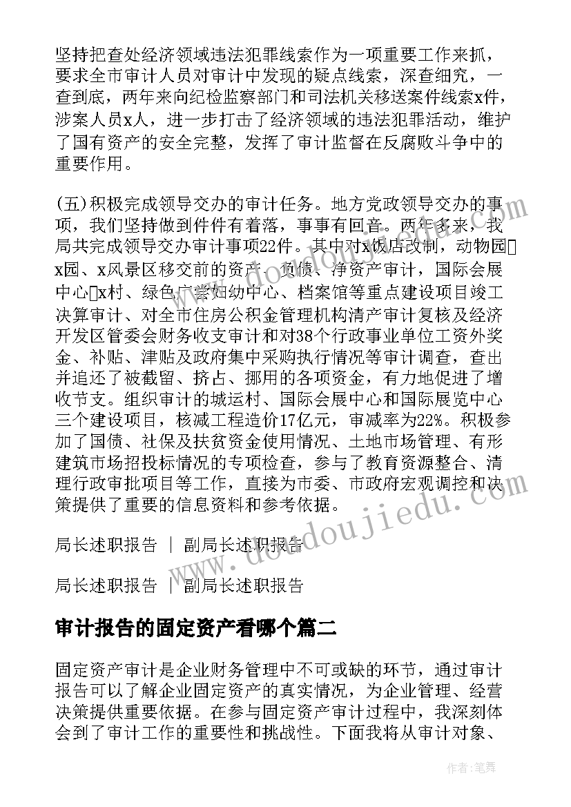 2023年审计报告的固定资产看哪个(模板5篇)