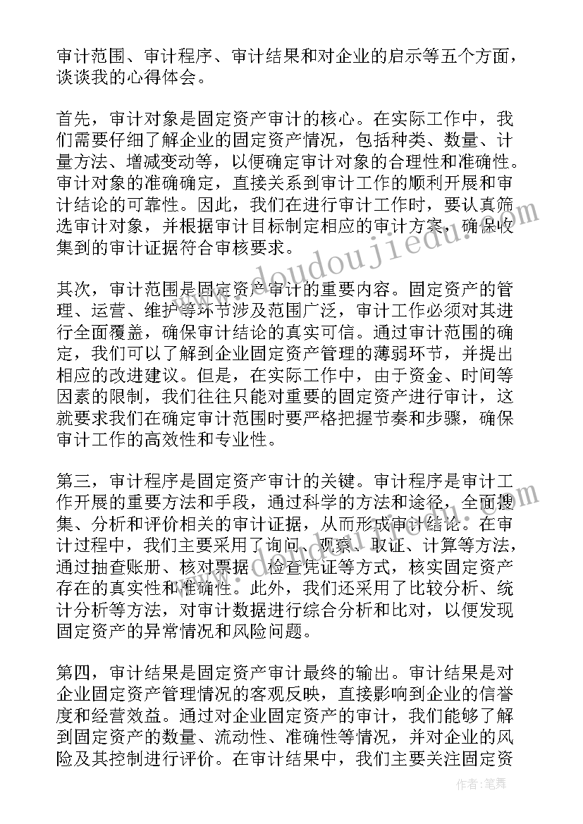 2023年审计报告的固定资产看哪个(模板5篇)