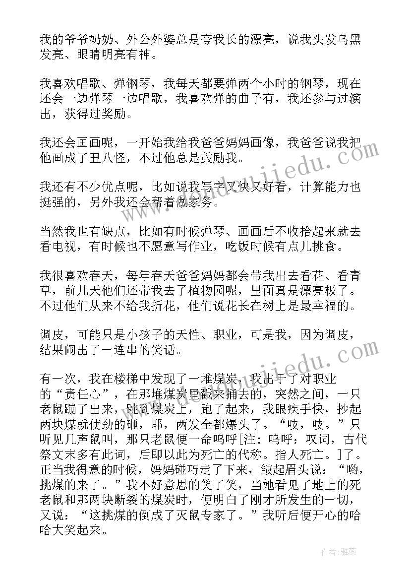 入学一年级自我介绍说(优秀8篇)