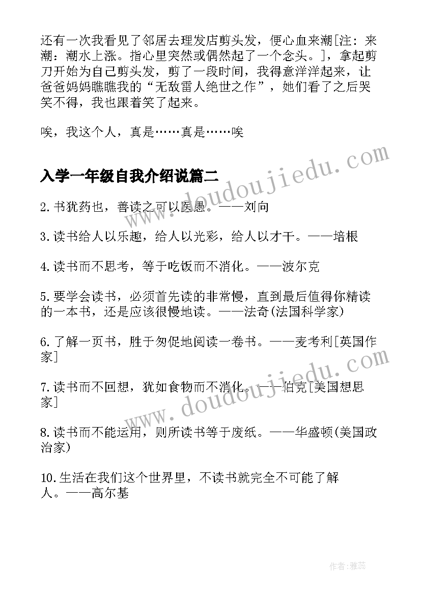 入学一年级自我介绍说(优秀8篇)