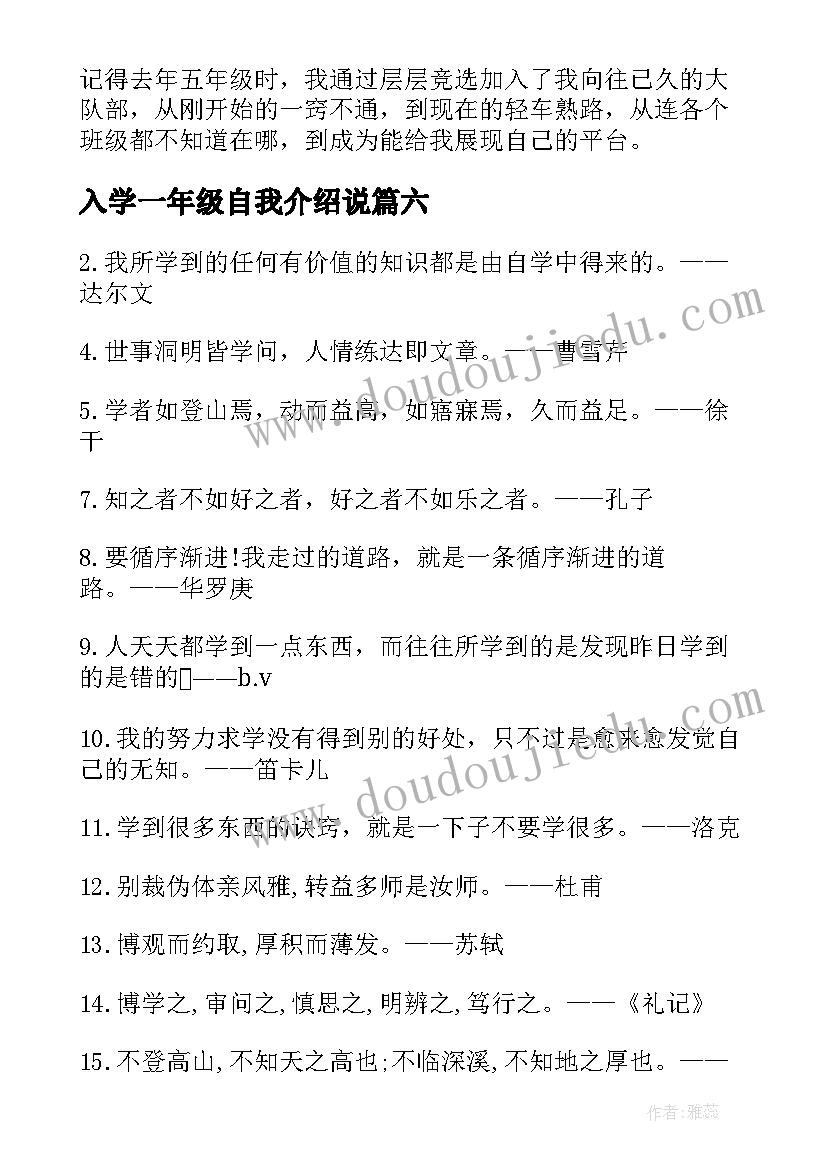 入学一年级自我介绍说(优秀8篇)