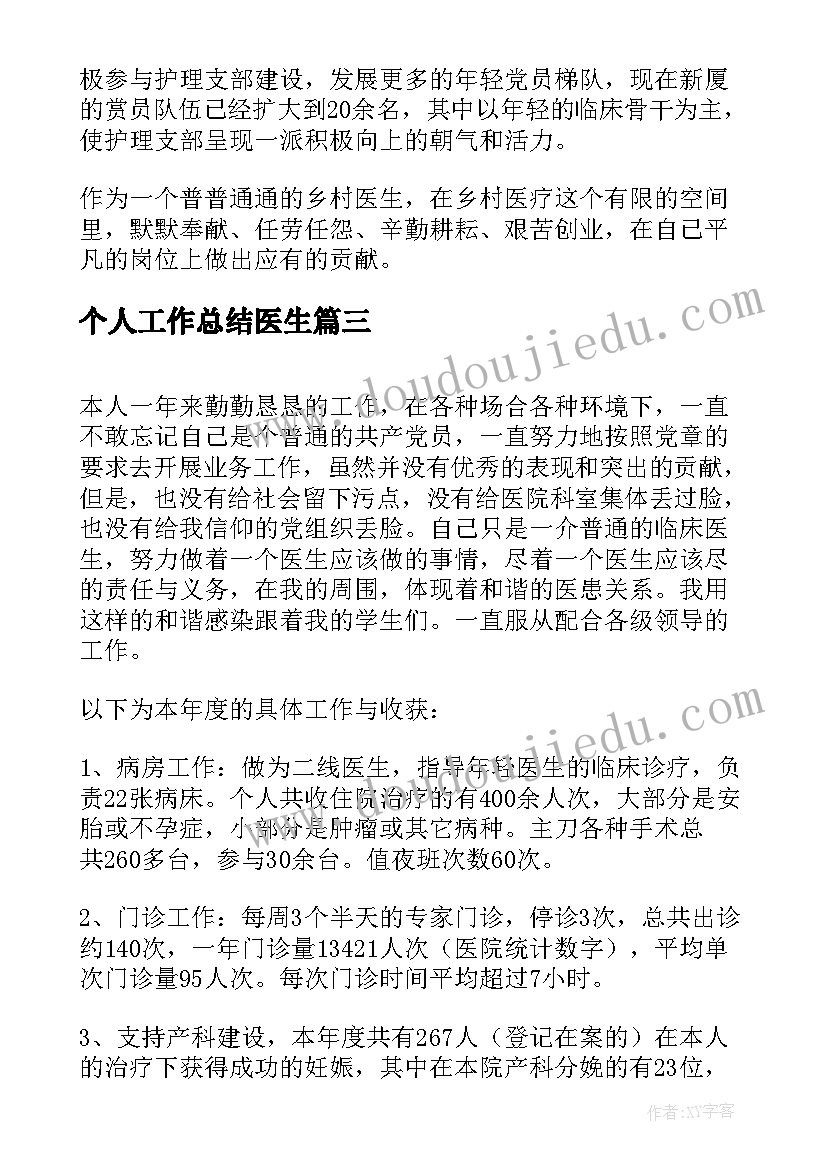 2023年个人工作总结医生(汇总7篇)