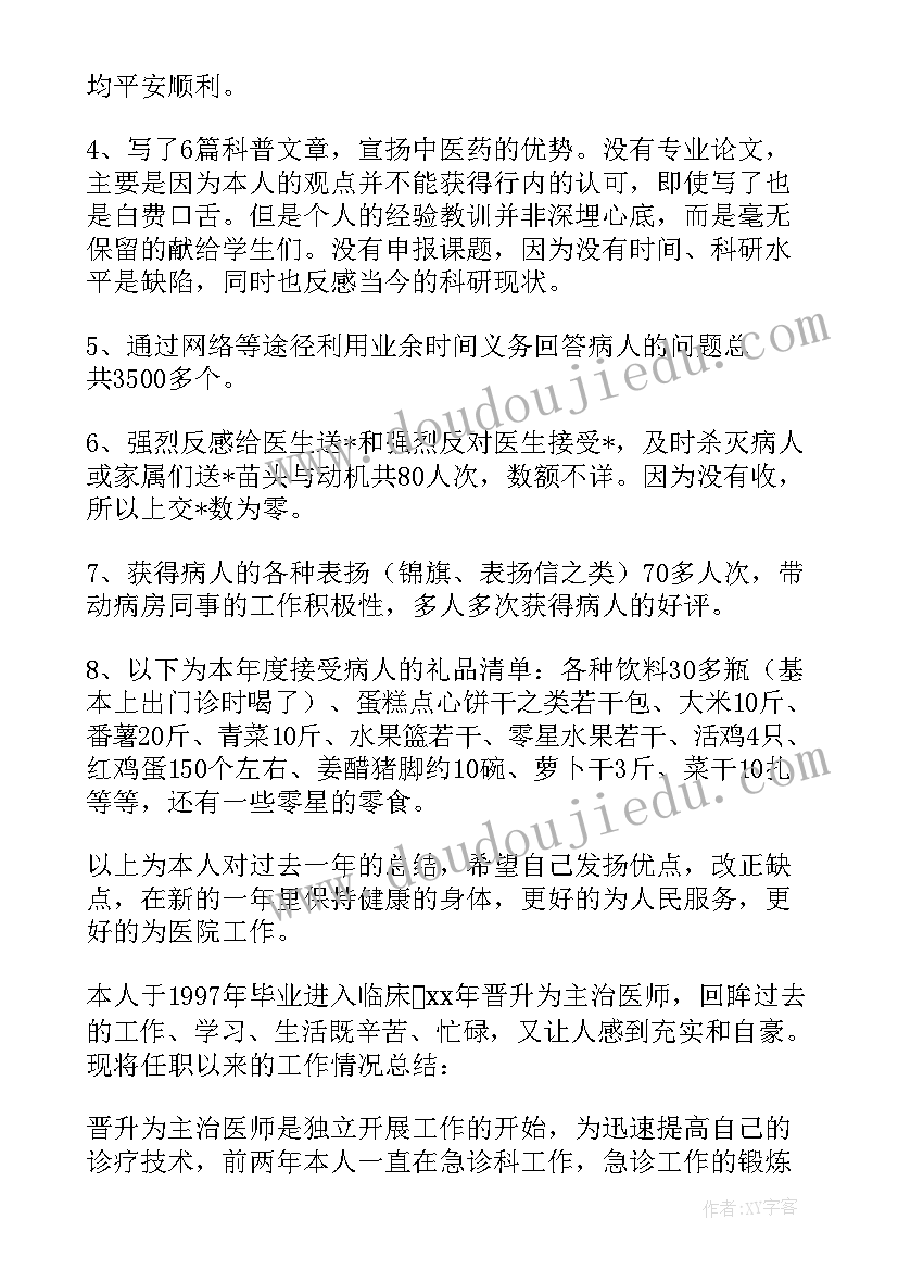 2023年个人工作总结医生(汇总7篇)