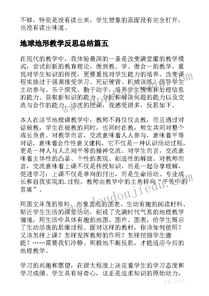 地球地形教学反思总结(模板7篇)