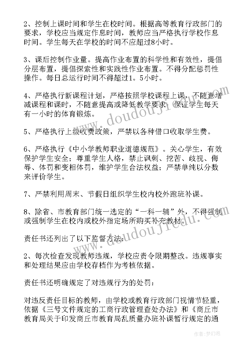 2023年规范中小学办学行为减轻课业负担专项治理方案(优秀9篇)