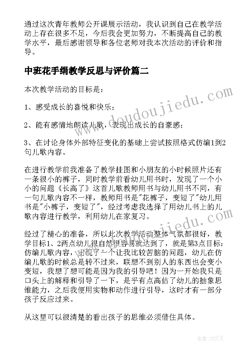 2023年中班花手绢教学反思与评价 中班教学反思(优秀10篇)