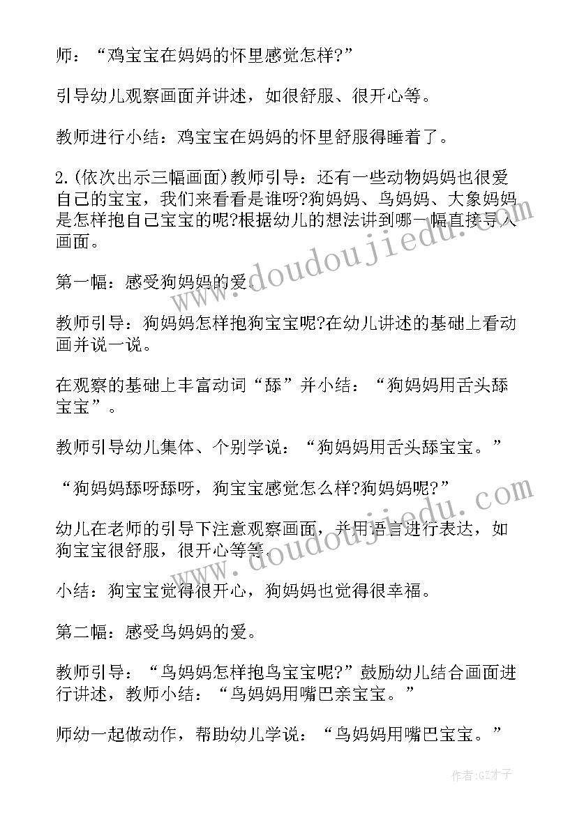 2023年幼儿园小蝌蚪找妈妈教案小班 幼儿园小班语言活动教案我爱妈妈(大全5篇)