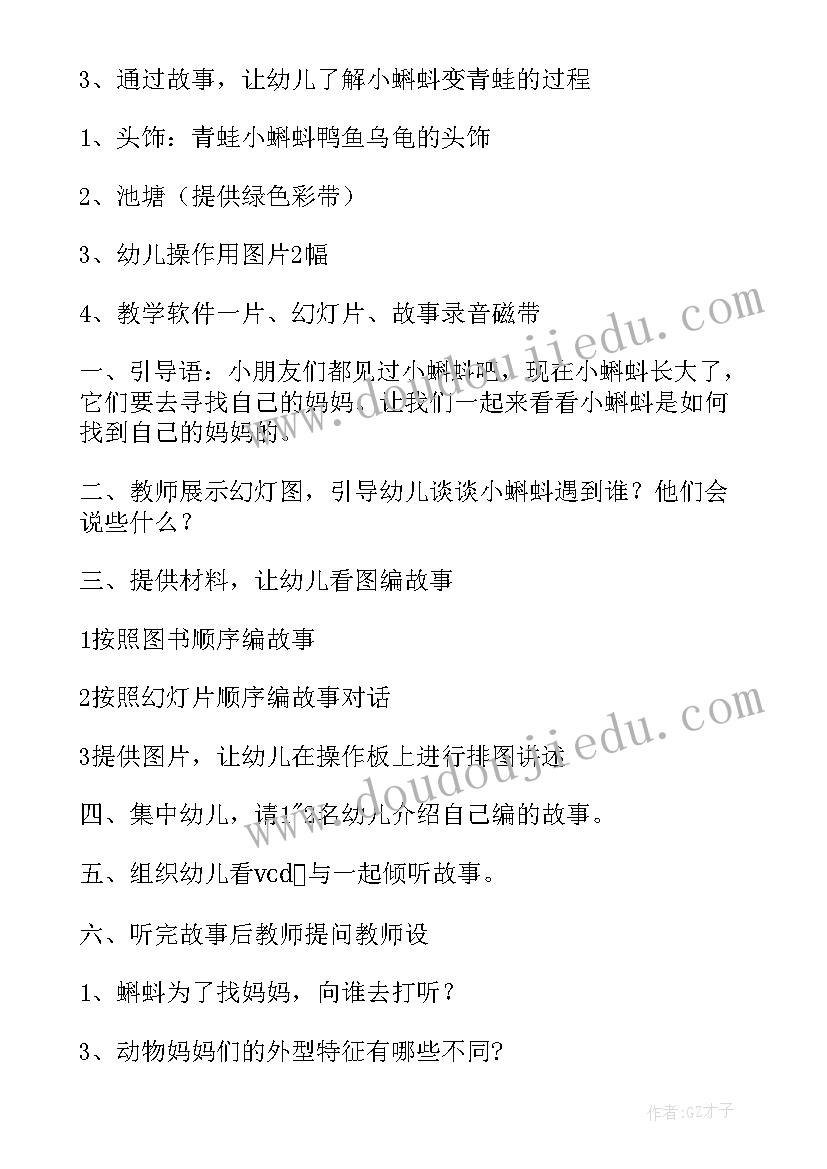 2023年幼儿园小蝌蚪找妈妈教案小班 幼儿园小班语言活动教案我爱妈妈(大全5篇)