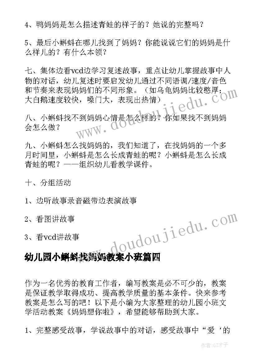 2023年幼儿园小蝌蚪找妈妈教案小班 幼儿园小班语言活动教案我爱妈妈(大全5篇)