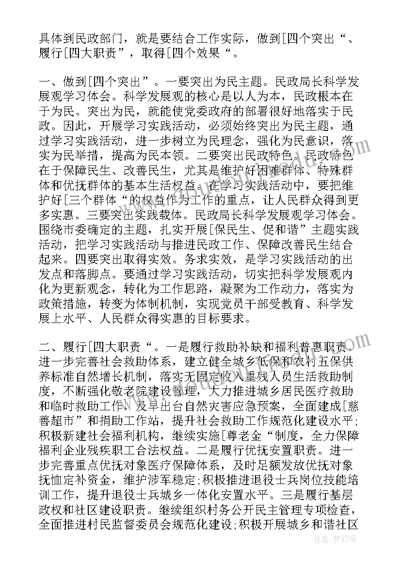 最新乡镇民政工作调研报告(优质5篇)