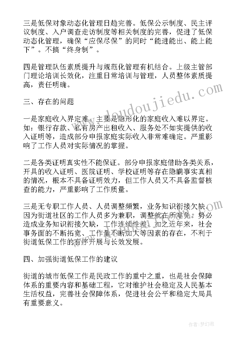 最新乡镇民政工作调研报告(优质5篇)