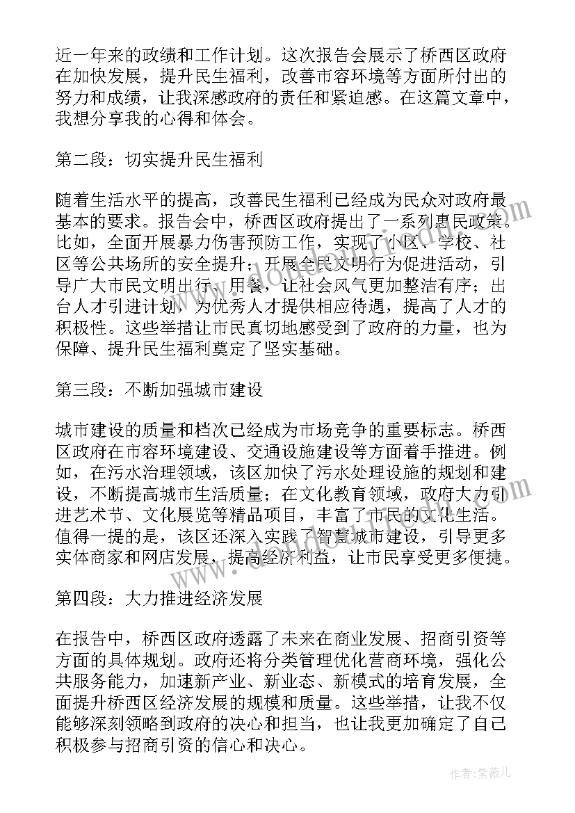 2023年政府工作报告中教育(模板5篇)