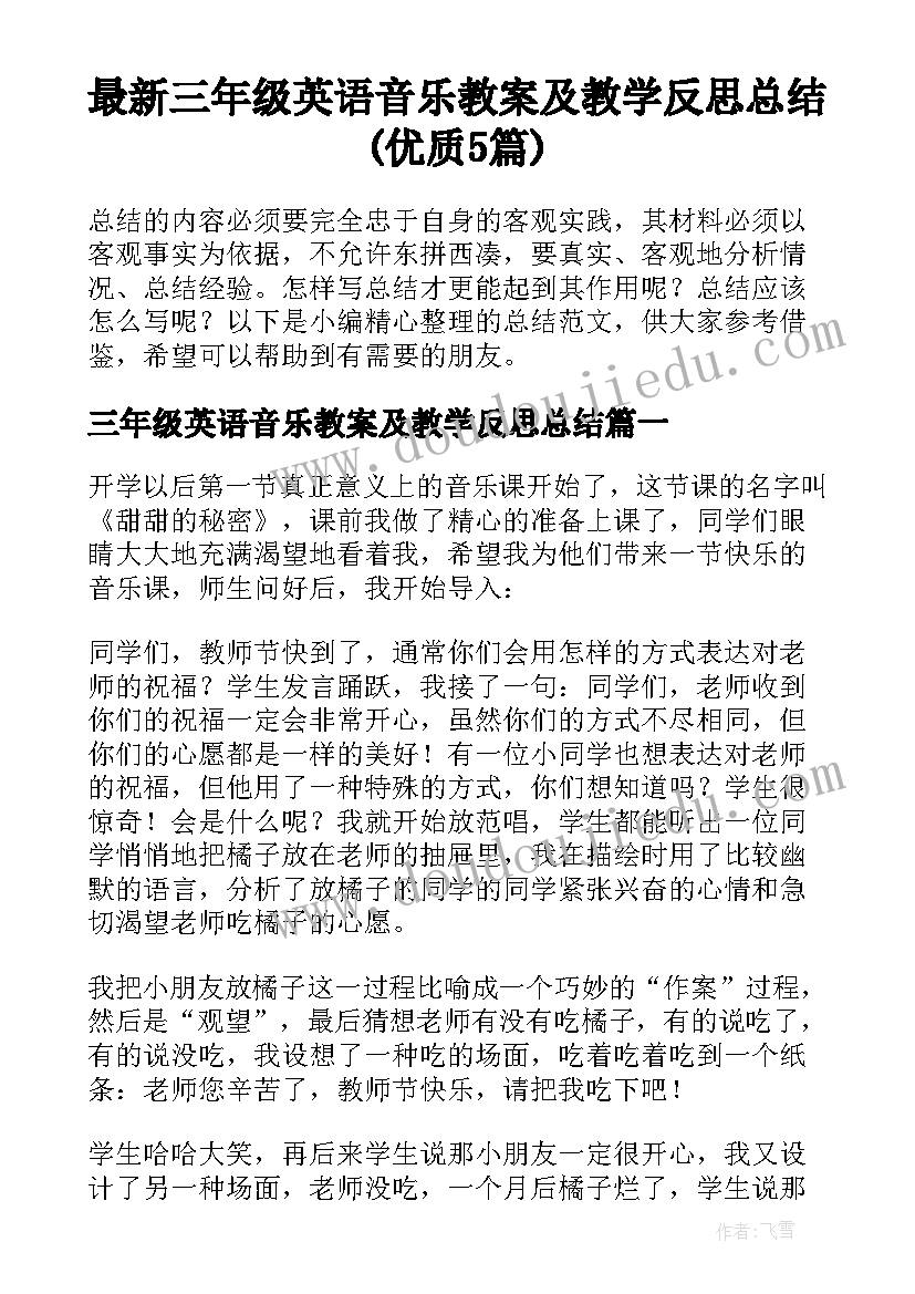 最新三年级英语音乐教案及教学反思总结(优质5篇)