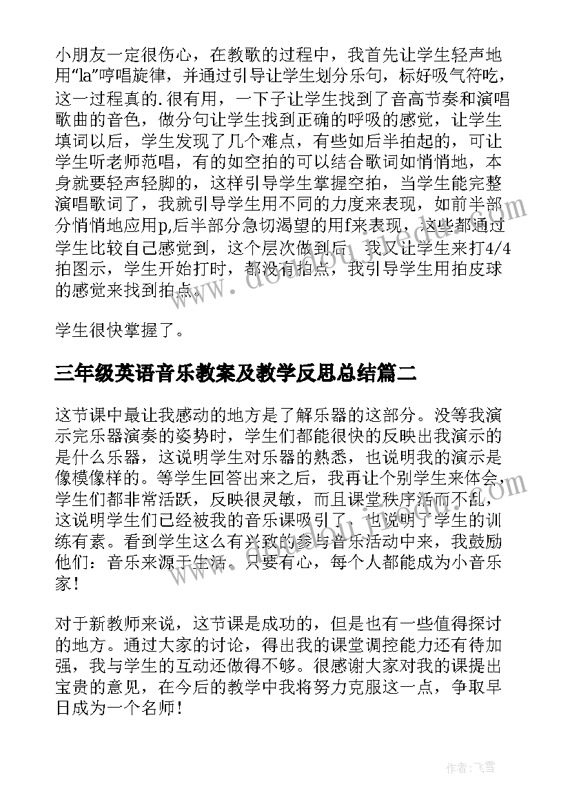 最新三年级英语音乐教案及教学反思总结(优质5篇)