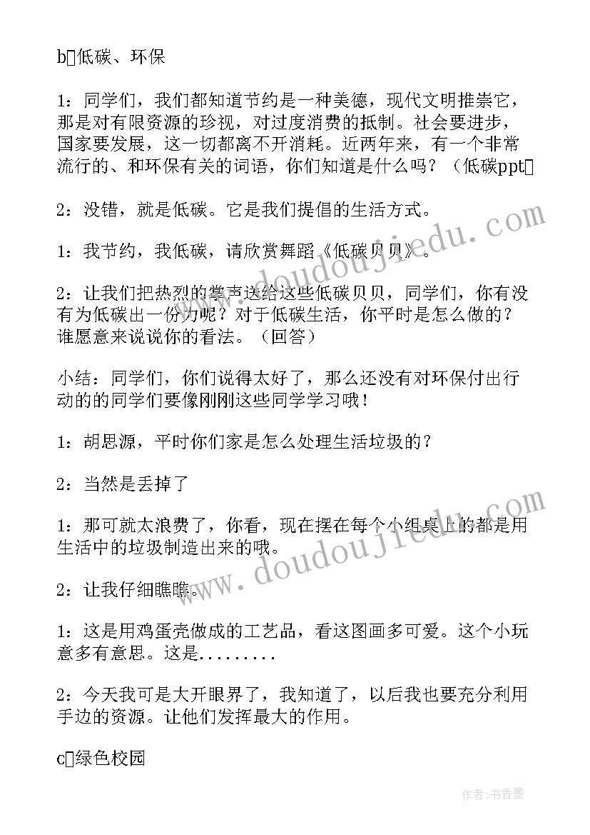 2023年校外低碳活动方案策划(模板7篇)