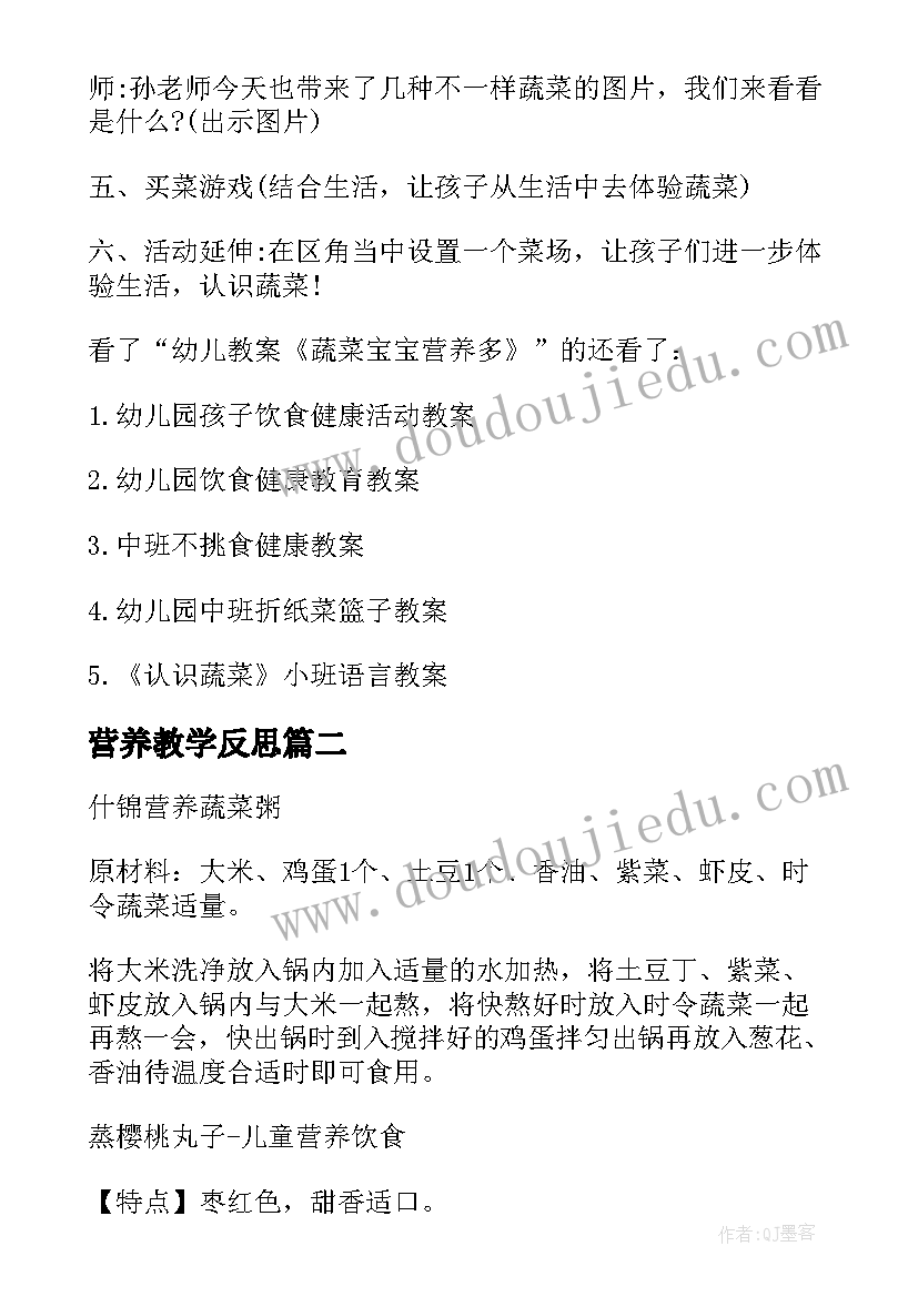 最新营养教学反思(通用5篇)