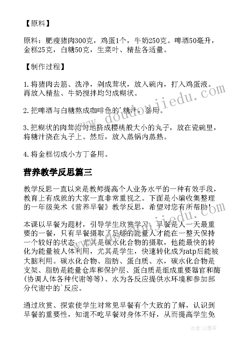 最新营养教学反思(通用5篇)