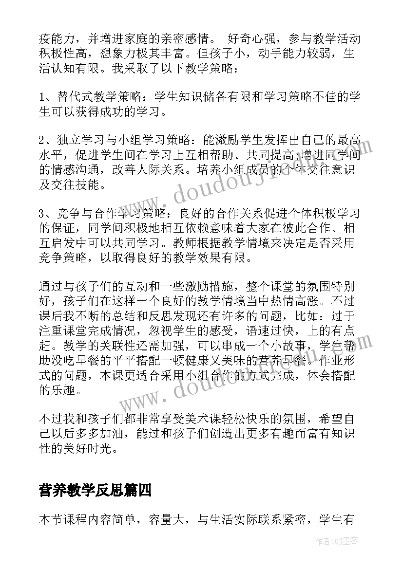 最新营养教学反思(通用5篇)