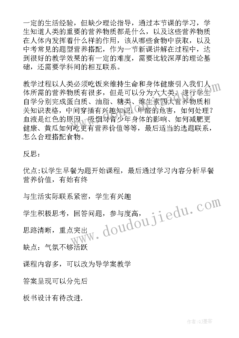 最新营养教学反思(通用5篇)