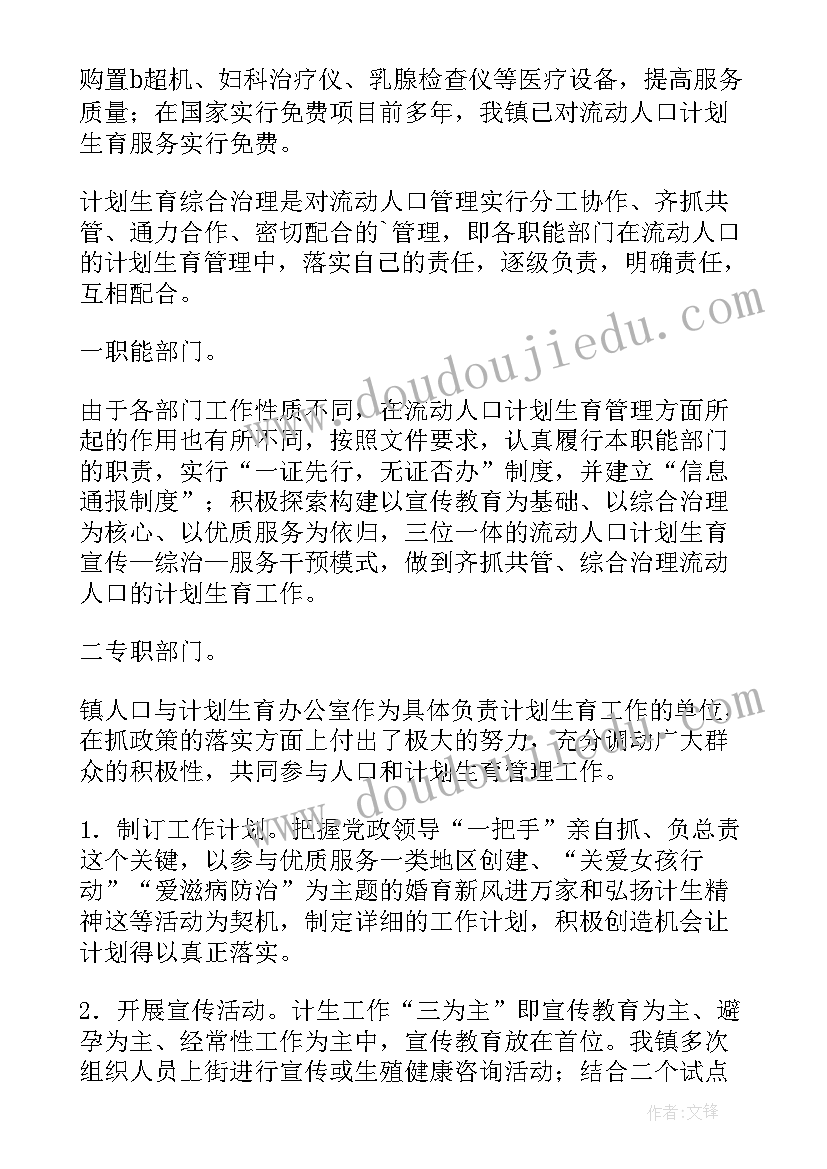 流动人口计划生育工作条例自(精选9篇)