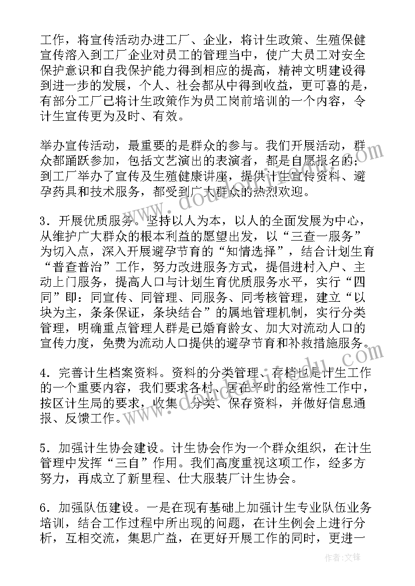 流动人口计划生育工作条例自(精选9篇)