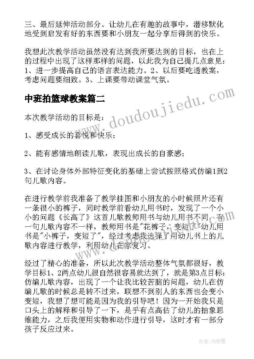 中班拍篮球教案(实用7篇)