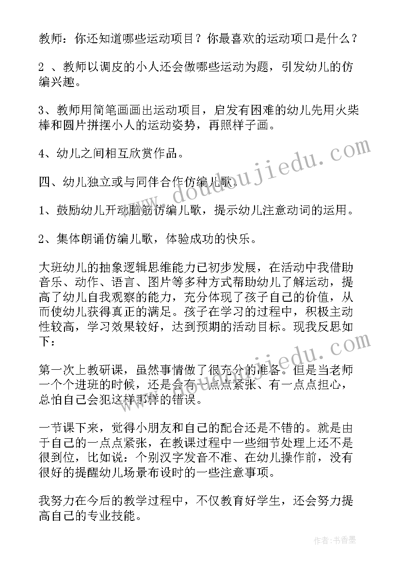 中班拍篮球教案(实用7篇)